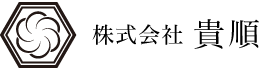 株式会社 貴順
